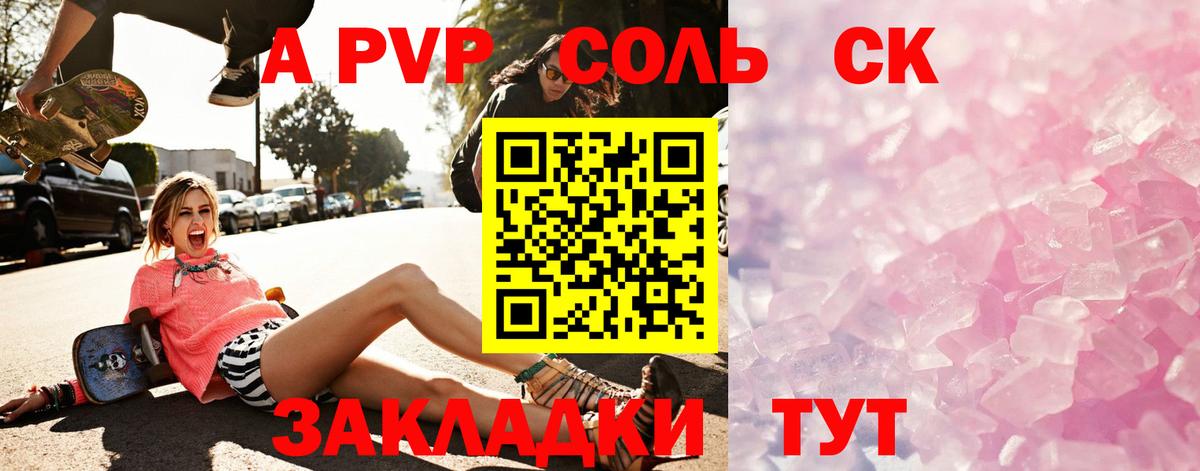 А ПВП VHQ  Альфа ПВП Соль  А ПВП кристаллы  где можно купить наркотик  APVP  Вход с VPN  Алапаевск 