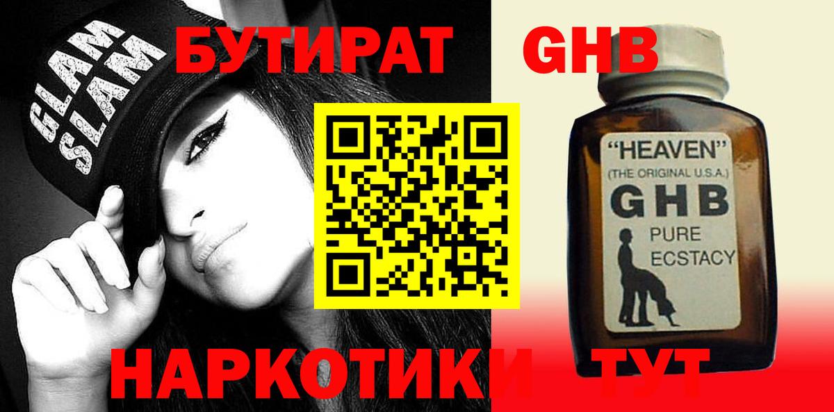 Бутират BDO Алапаевск