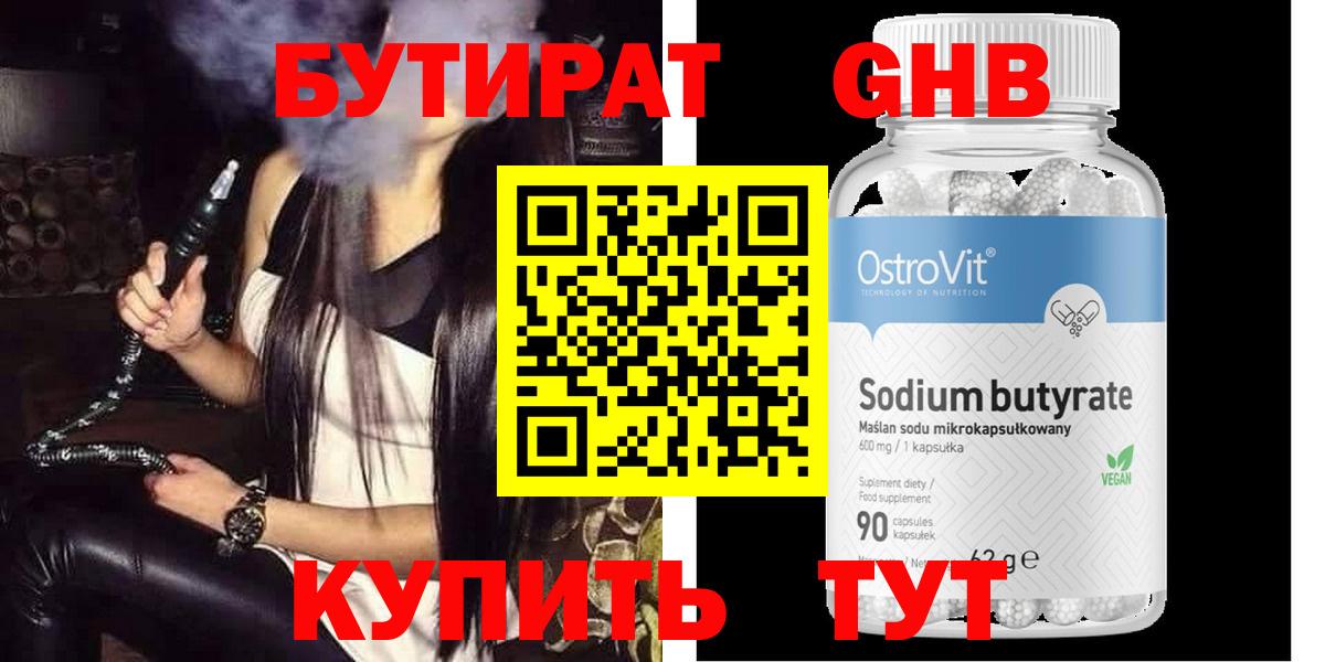 Алапаевск  Бутират 99%  Вход с VPN 