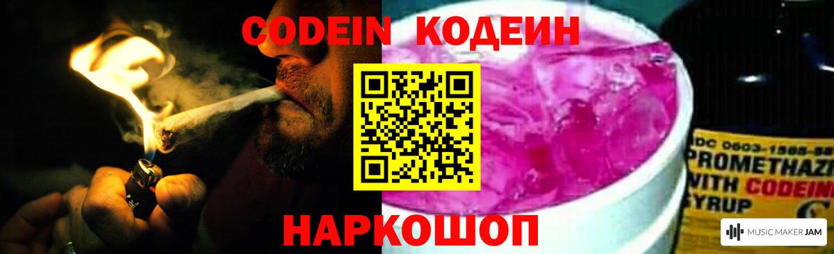 Алапаевск  Кодеин напиток Lean (лин)  Кодеин напиток Lean (лин)  Вход с VPN 