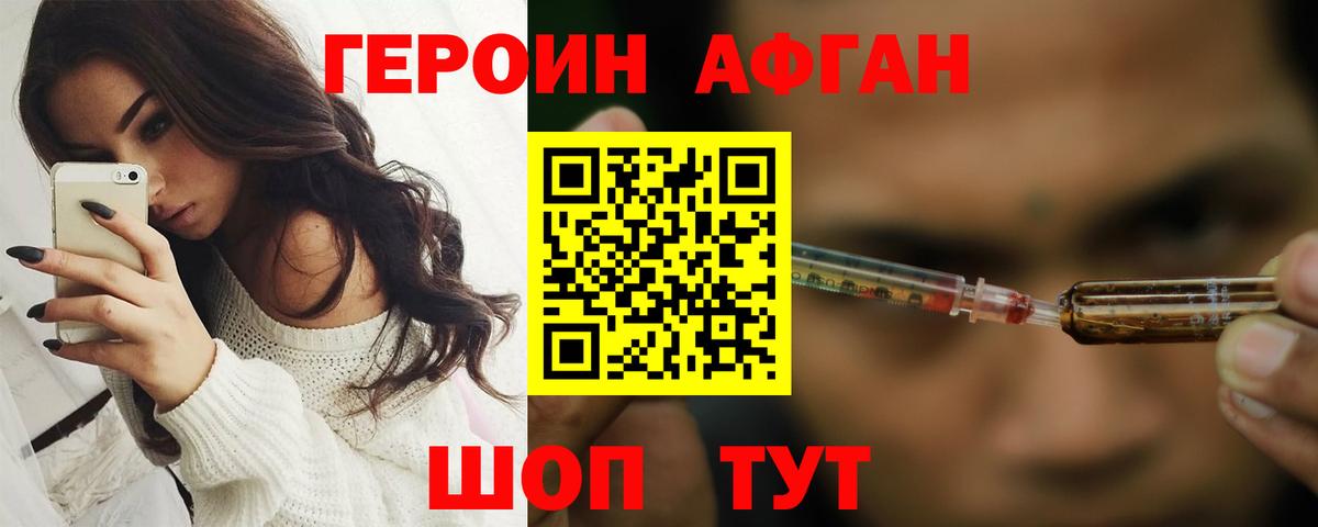 Героин VHQ Алапаевск