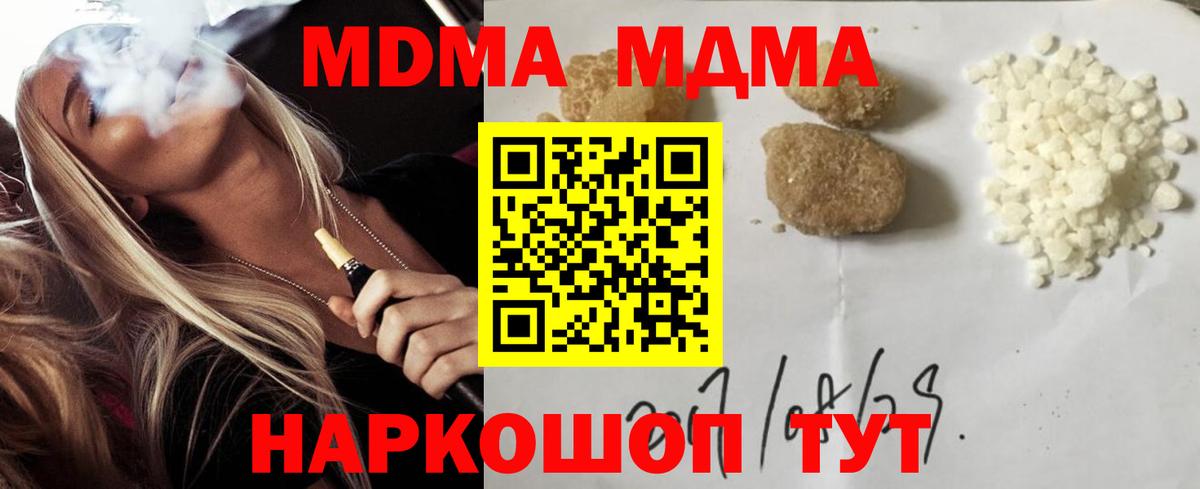 МДМА crystal  Вход с VPN  MDMA  Алапаевск 