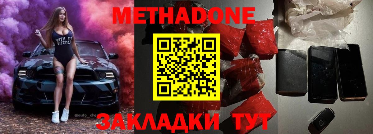 Алапаевск  Метадон мёд  Вход с VPN 